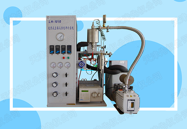 LH-1010-II 光熱反應(yīng)催化性能評價系統(tǒng)